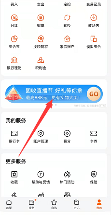 天天基金完成6个任务领好礼，实测抽8.88红包