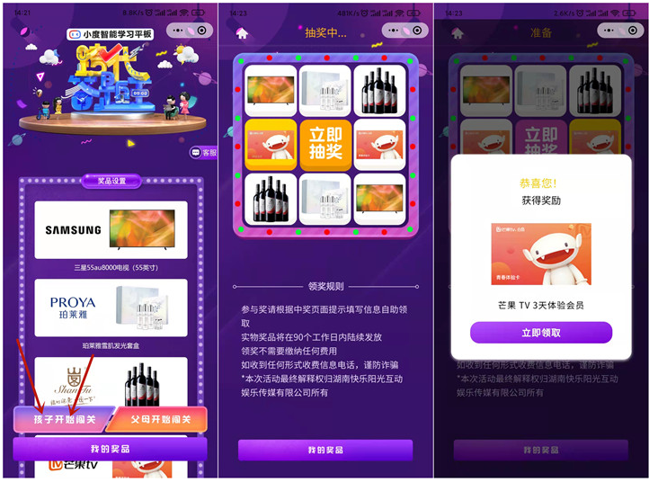 参与答题免费抽芒果会员、实物！最少芒果会员