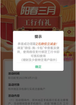 阳春三月下郑州,工行有礼领2-50微信立减金