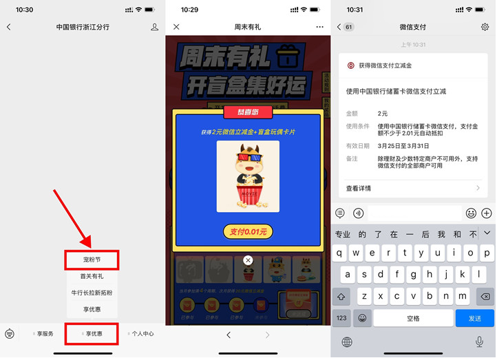 中国银行老用户抽1-10元微信立减金+联通用户免费抽0.1-7元话费券