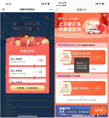 高德地图免费领取20-30元全国打车券
