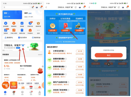 0撸5元红包 陆金所完成简单任务抽5-50元红包