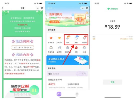 云缴费优惠活动满20元随机立减1.6~16元