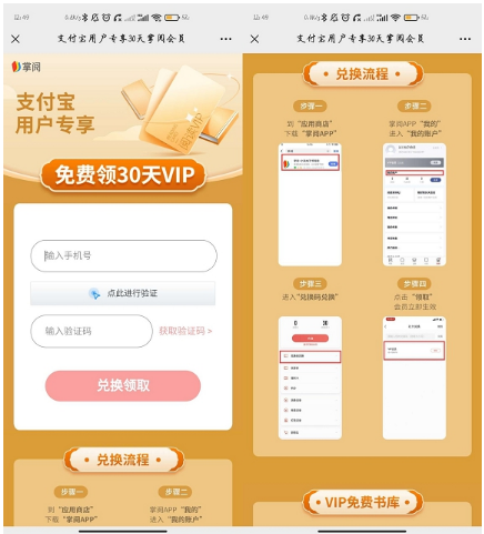 免费领取30天掌上阅读会员 亲测秒到账