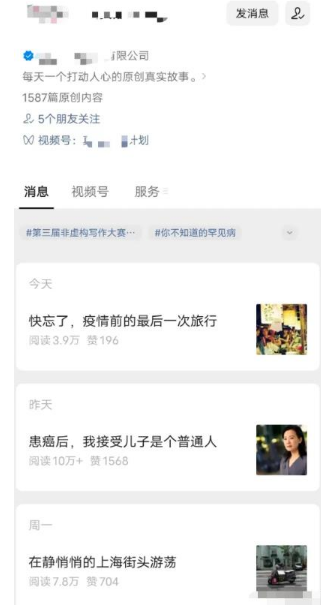 公众号情感故事创业项目，稳定每天几百+的收益