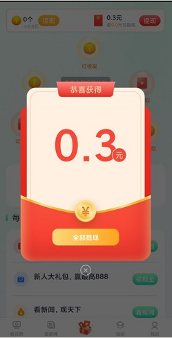 快跑趣赚，闪鸭极速版，免费薅羊毛赚0.6元！