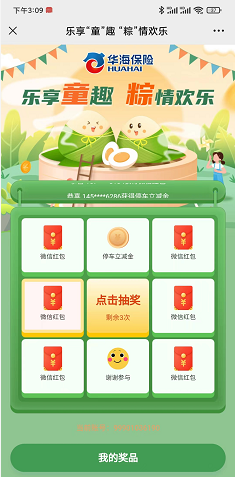 i华海乐享童趣粽情欢乐抽随机微信红包