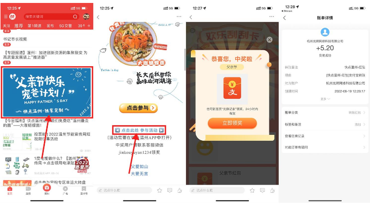 快点温州父亲节宠爸计划抽0.52-1.5元支付宝现金 