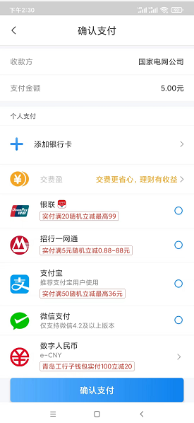 网上国网缴费5元立减0.88-88元 亲测3.93充5元电费秒到