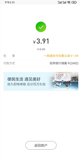 网上国网缴费5元立减0.88-88元 亲测3.93充5元电费秒到