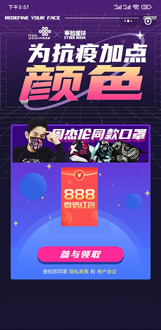 特惠直通车为抗疫加颜色必中最高888元微信红包 