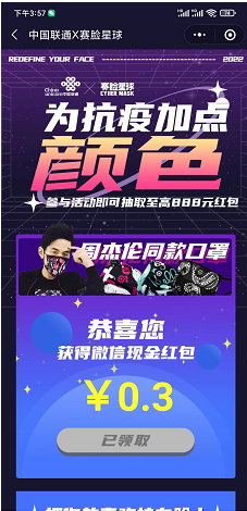 特惠直通车为抗疫加颜色必中最高888元微信红包 