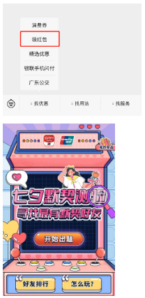 银联广东公众号七夕必中微信红包+免费领6元打车券