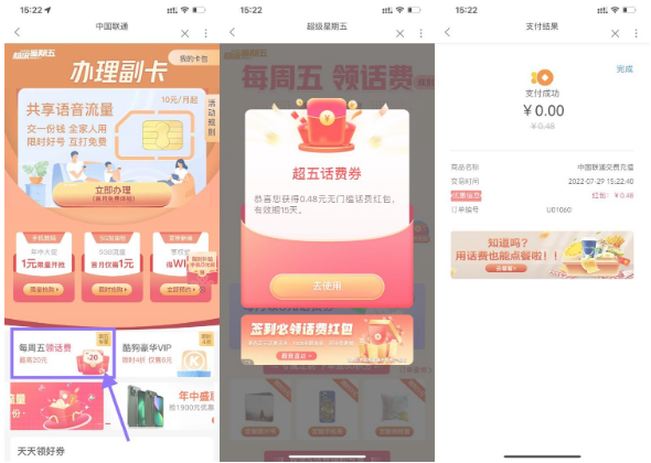 联通超级星期五抽0.1~20元话费券+工行浏览页面抽1.7～88元立减金