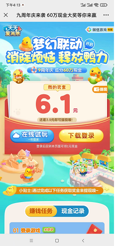 天天爱消除手游新一期领取3-10元现金红包 亲测10元推零钱