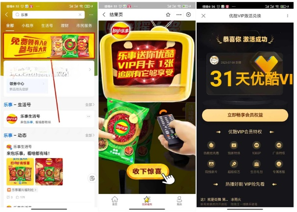 乐事抽优酷会员月卡或年卡!