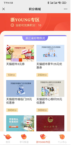 青春浙江微信简单任务领取6元天猫超市卡活动