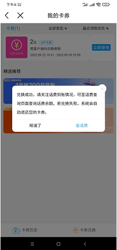 中国移动季度回馈抽2-3元手机话费、酷狗会员 小编亲测中2元话费都是秒到账
