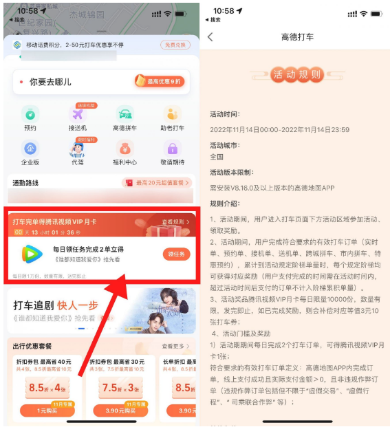 高德打车2次领腾讯视频月卡