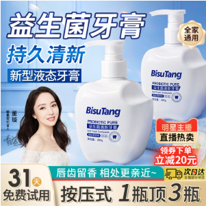 益生菌牙膏+宝宝洗衣液+黄芪口服液等薅羊毛优惠商品推送
