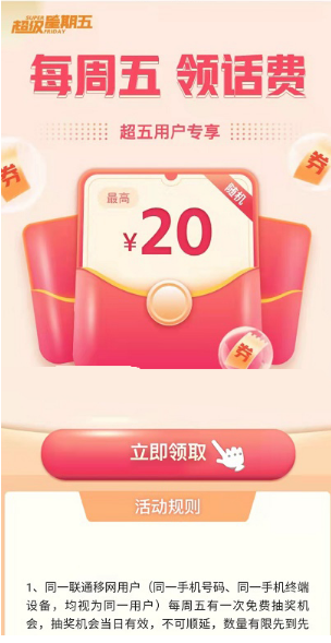 联通超级星期五抽0.1~20元话费券+Epic喜+1免费领《星球大战：战机中队》游戏
