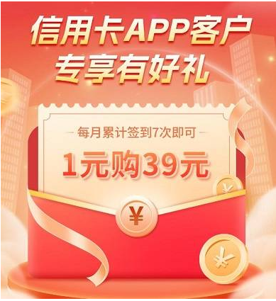 【邮储北京】签到1元购39元支付红包