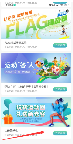 民生银行运动圈小程序抽2-188元微信立减金