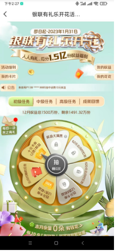 云闪付有礼乐开花抽0.62-6.2元红包、10-100元话费、视频会员