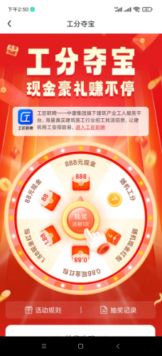工匠职聘APP工分夺宝抽最高888元微信红包 