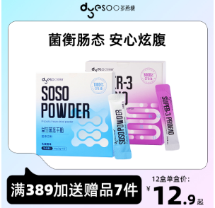 益生菌+kn95口罩+美白去渍牙膏f薅羊毛优惠商品推送