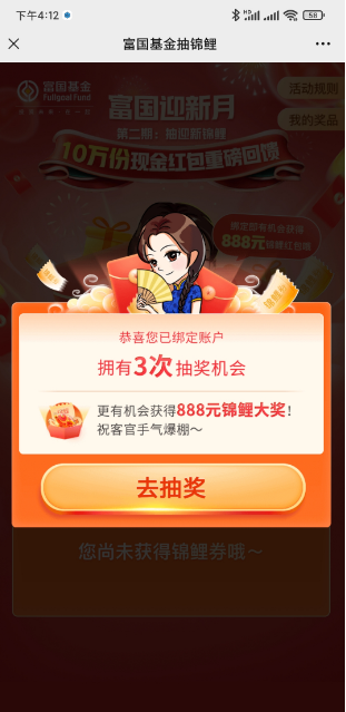 富国基金迎新月活动抽最高888元微信红包