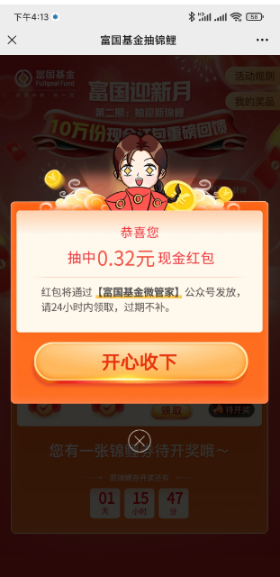 富国基金迎新月活动抽最高888元微信红包