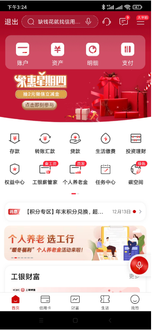 工行多个简单浏览任务抽1.66-88元微信立减金 