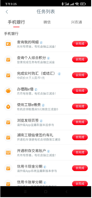 工行多个简单浏览任务抽1.66-88元微信立减金 