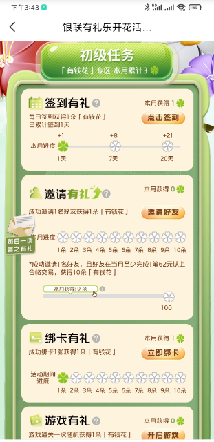 云闪付有礼乐开花抽0.62-6.2元红包、10-100元话费、视频会员