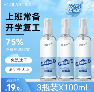 乙醇酒精+金银花莲清膏+消毒喷雾枪手薅羊毛优惠商品推送