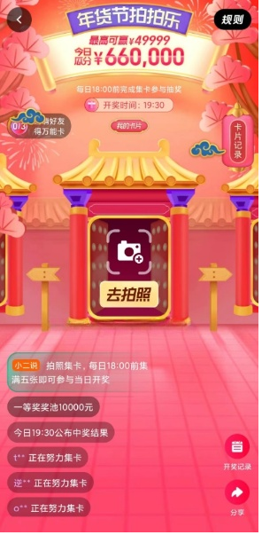 淘宝年货节拍拍乐瓜分660万红包