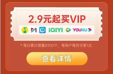 【中信银行】优惠的活动，2.9元购视频会员月卡+电影立减19元优惠+元旦9元看电影