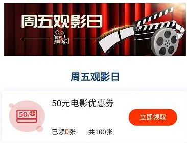 【北京银行】周五领50元电影优惠券+周四领25元美团外卖优惠券+周三5折购买美食代金券