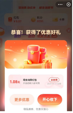 支付宝暖冬消费节翻牌领消费红包或优惠券奖励