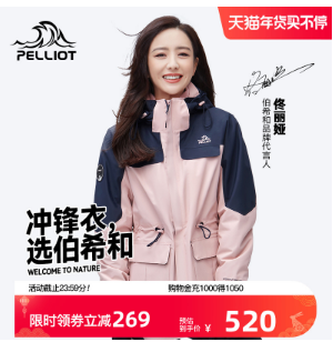 登山服+韩束时光水乳套装+百雀羚水嫩倍现水乳套装等薅羊毛优惠商品推送