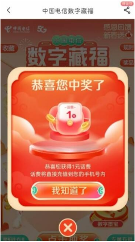 中国电信数字藏福抽1-100元话费+使命召唤手游新老用户领1-188元微信红包