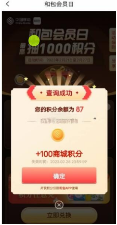 和包2月会员日抽最高1000积分+联通预约宽带免费领10元话费券