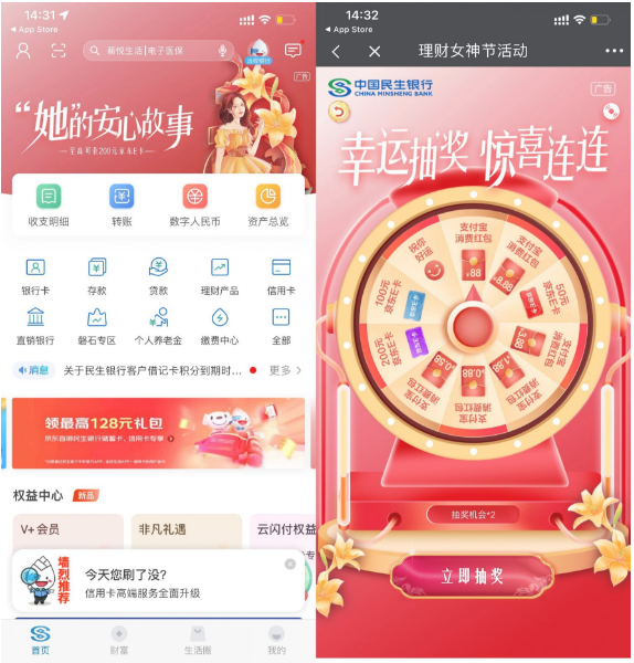 民生银行抽随机支付宝消费红包+农行幸运大抽奖必中微信红包或话费