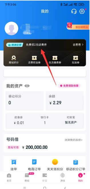 和包领取满20返2元生活缴费、话费、还款红包