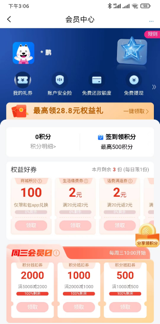 和包领取满20返2元生活缴费、话费、还款红包