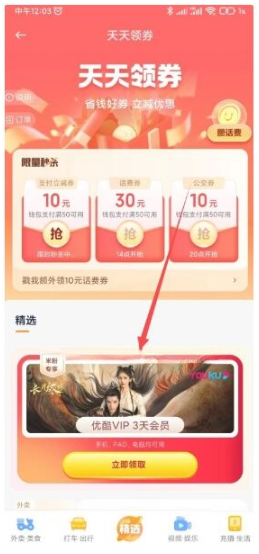 小米钱包免费领优酷3天VIP会员 秒到+农行幸运大抽奖必中微信红包或话费 亲测6元