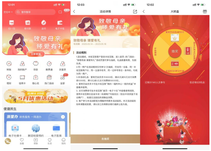 丰收互联母亲节抽爱奇艺月卡+招行月月有鱼抽现金红包/实物 亲测中面巾纸