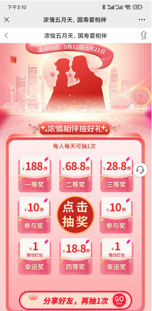 星妈会和辽宁国寿2个活动抽最高188元微信红包