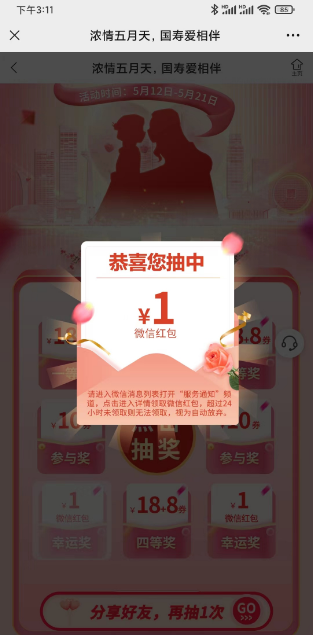 星妈会和辽宁国寿2个活动抽最高188元微信红包